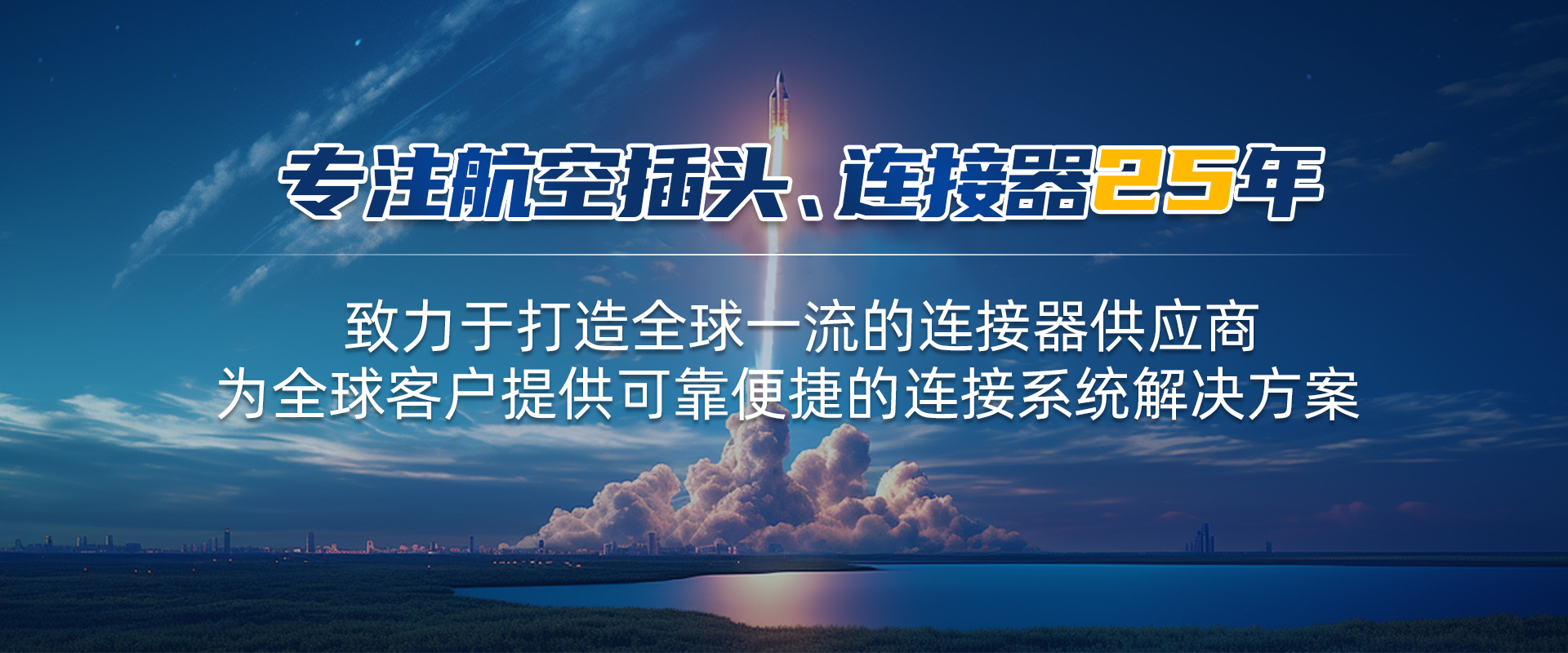 航空插頭，防水航空插頭，重載連接器，圓形連接器